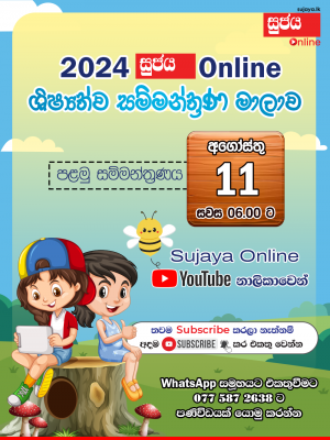 2024 Sujaya Online Seminar - 11th August