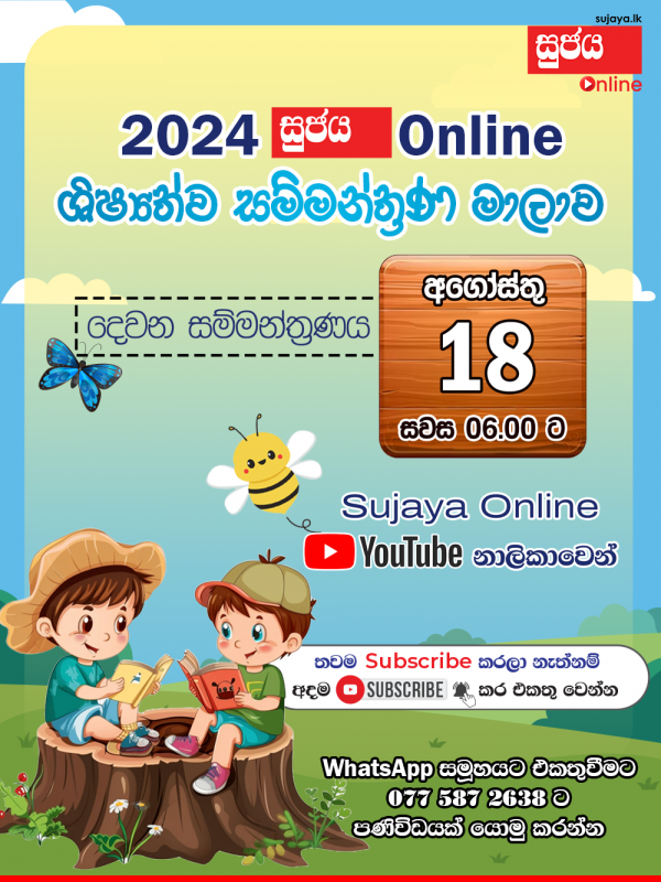 2024 Sujaya Online Seminar – 18th August