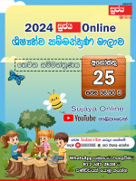 2024 Sujaya Online Seminar – 25th August