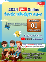 2024 Sujaya Online Seminar – 01st September