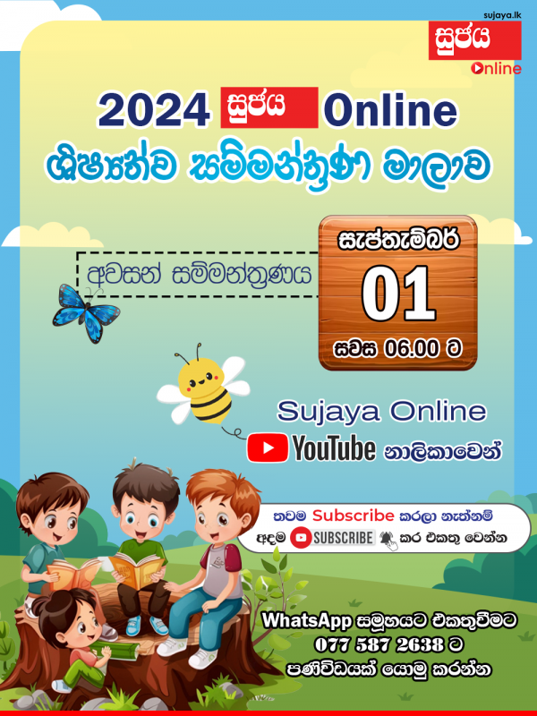 2024 Sujaya Online Seminar – 01st September